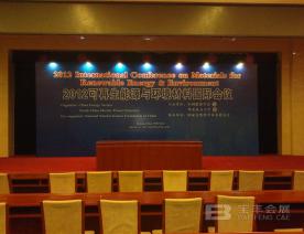 2012可再生能源與環(huán)境材料國際會議