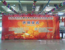 北內(nèi)發(fā)動機零部件開班儀式