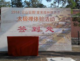 三山五園旅游節(jié)---香山昭廟---太極禪體驗(yàn)活動