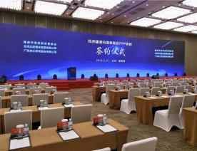 杭州建德市高鐵新區(qū)PPP項(xiàng)目簽約儀式