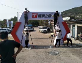 駕悅之旅