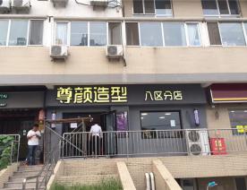 尊顏造型
