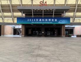 2024交通科技博覽會