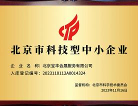 北京市科技型中小企業(yè)