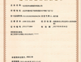 建筑業(yè)企業(yè)資質(zhì)證書