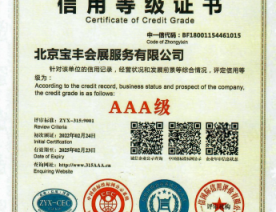 信用等級證書