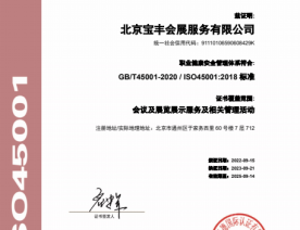 職業(yè)健康安全管理體系 證書