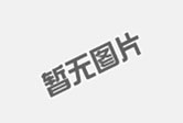 展臺(tái)搭建，也是一門(mén)技術(shù)活!